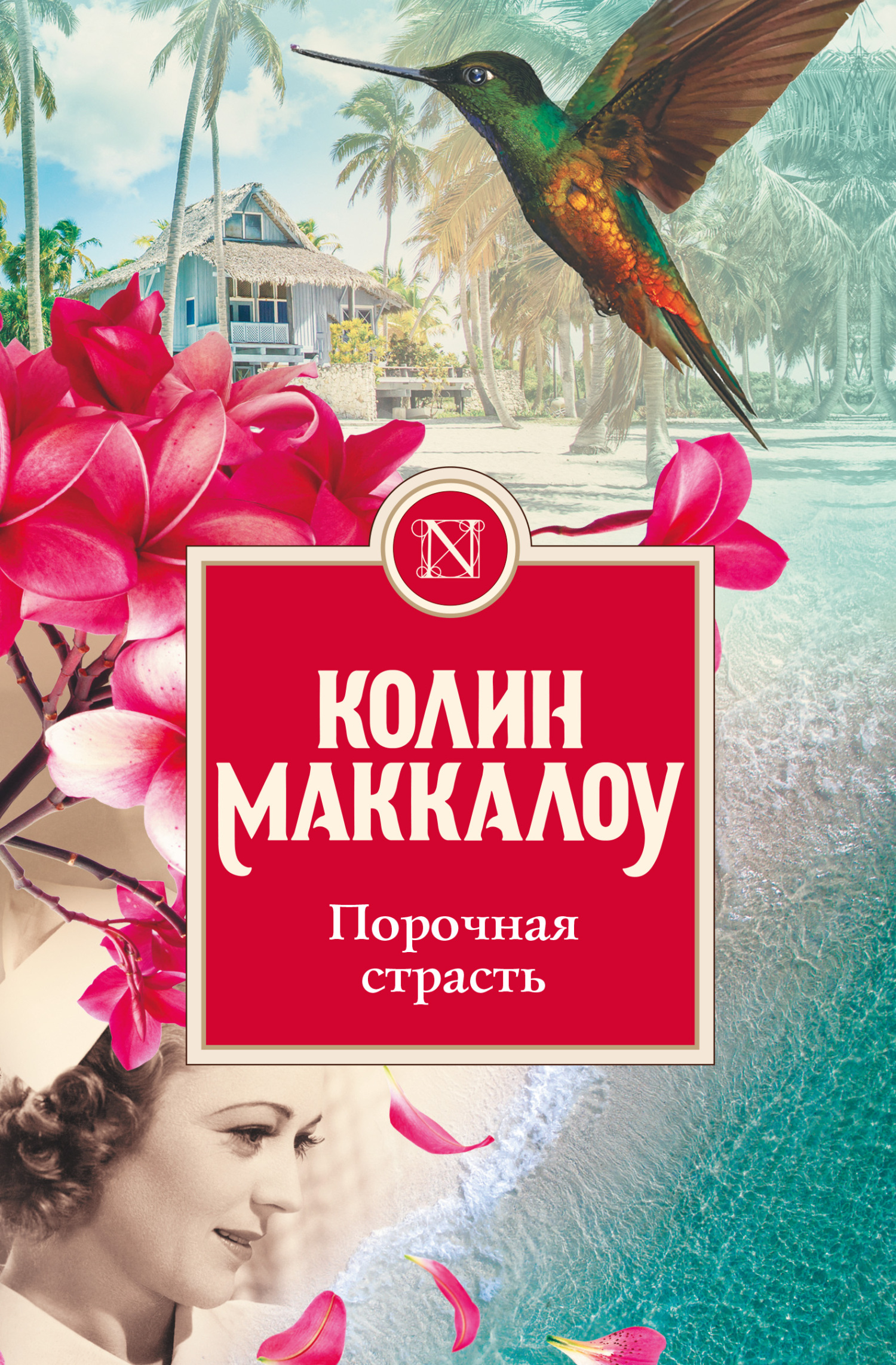 читать Порочная страсть