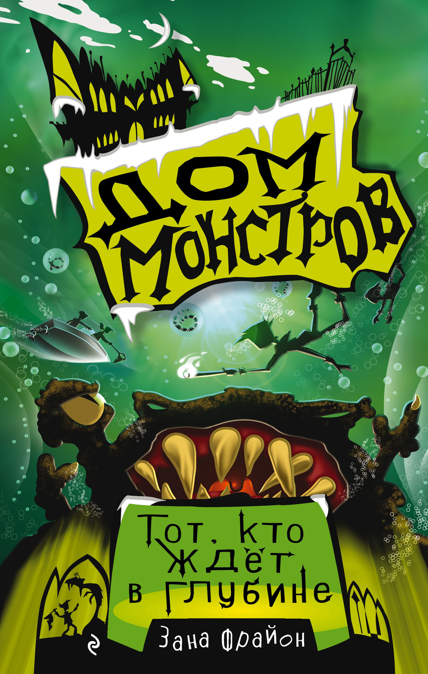 читать Тот, кто ждёт в глубине