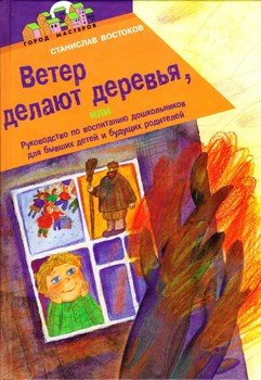 читать Ветер делают деревья