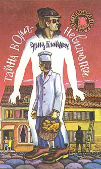 читать Тайна вора-невидимки