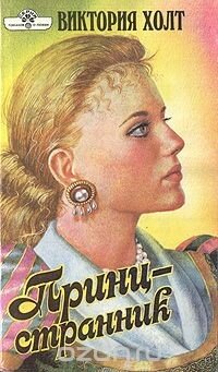 читать Принц-странник