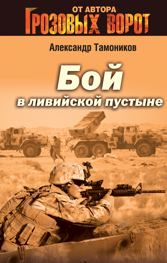 читать Бой в Ливийской пустыне