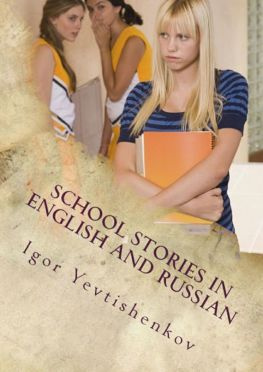 читать School Stories in English and Russian
