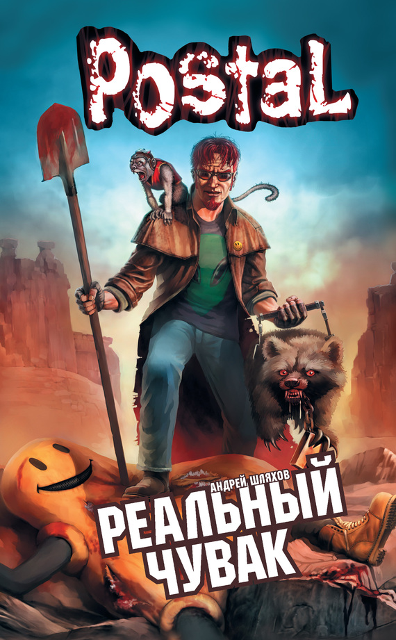 читать Реальный Чувак