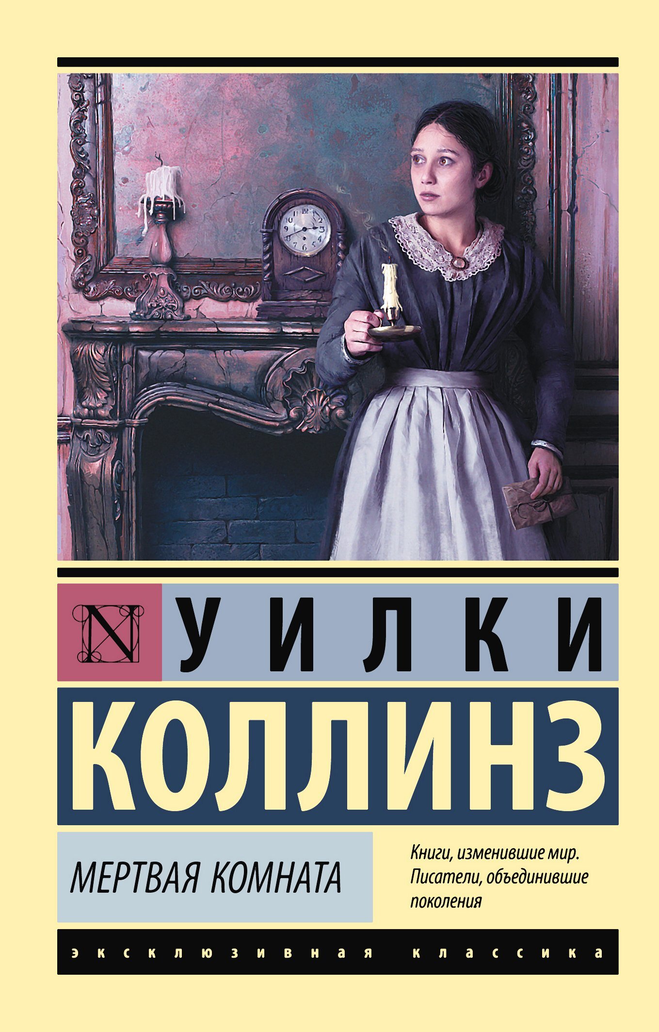 читать Мертвая комната