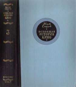читать Том 3. Кино становится искусством, 1914-1920