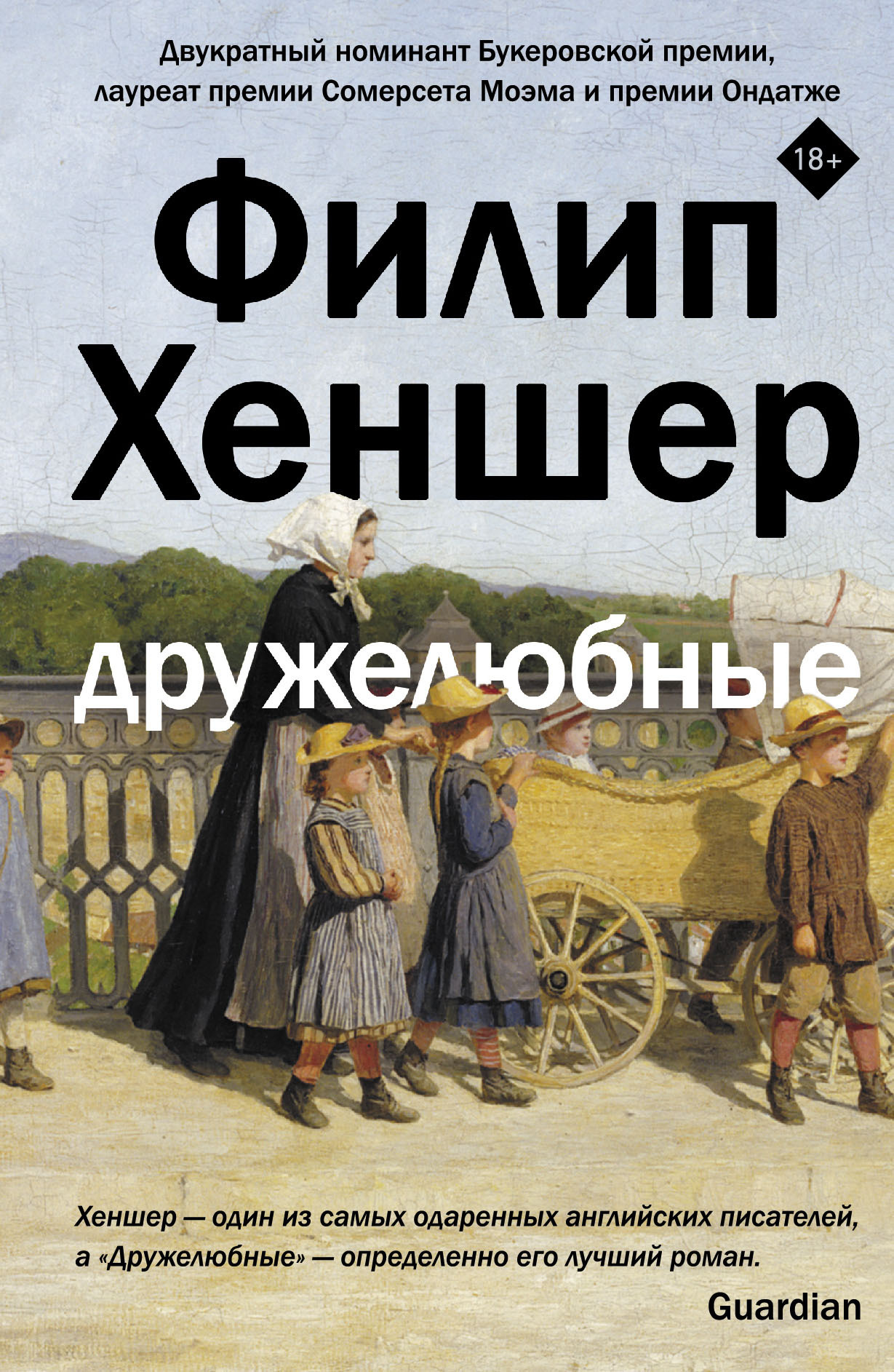 читать Дружелюбные