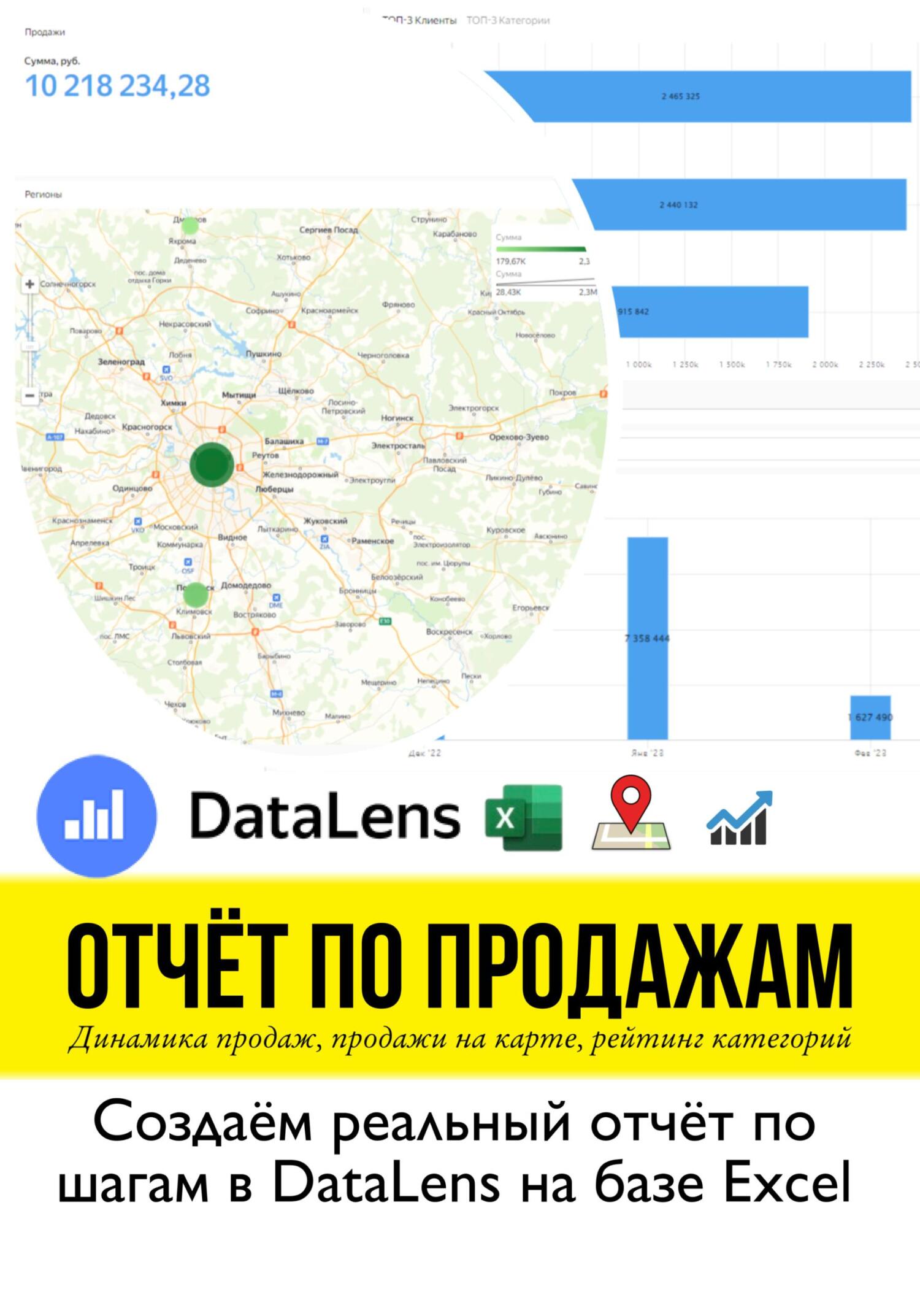 читать Отчет по продажам. Создаем реальный отчет по шагам в DataLens на базе Excel. Учебное пособие