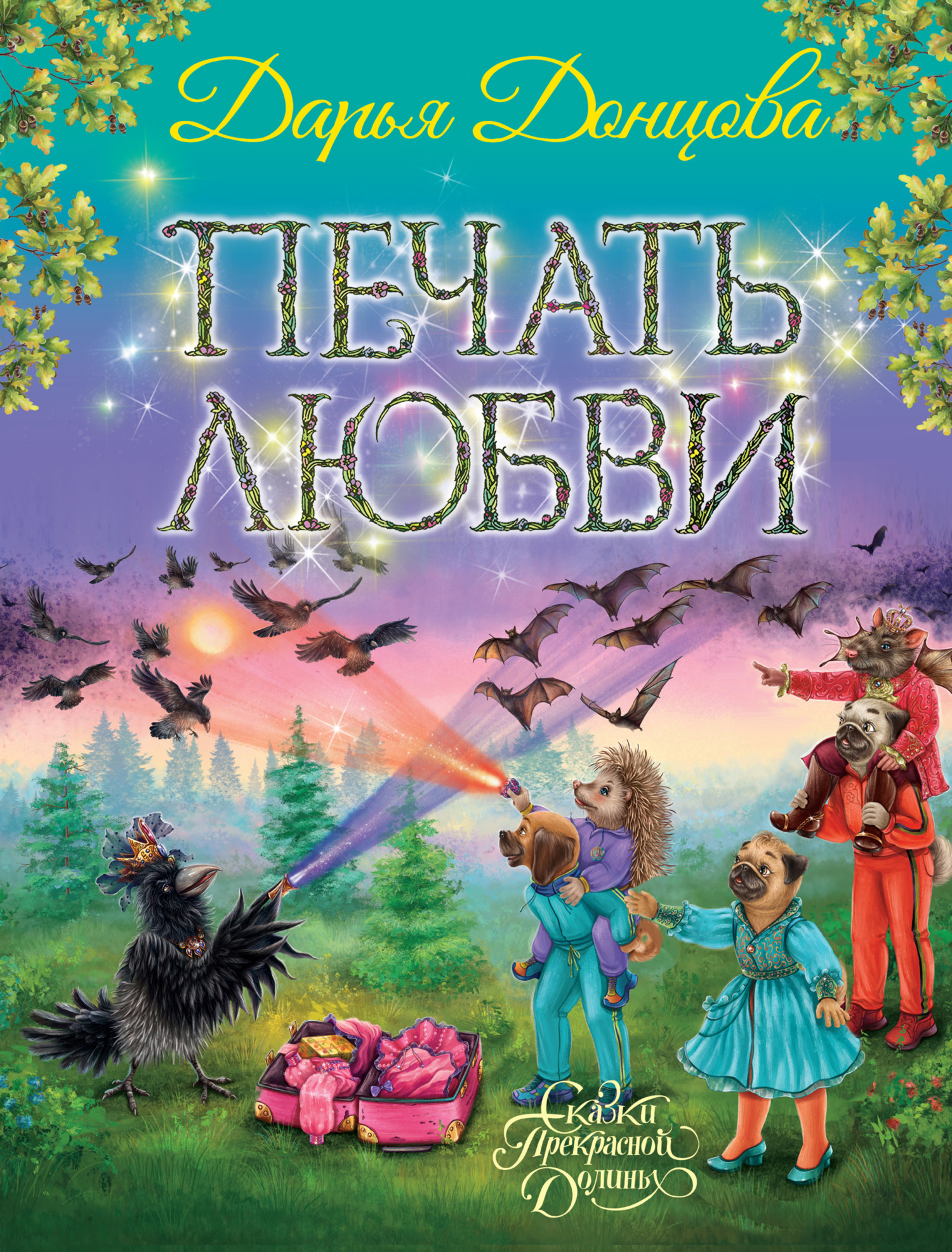 читать Печать любви