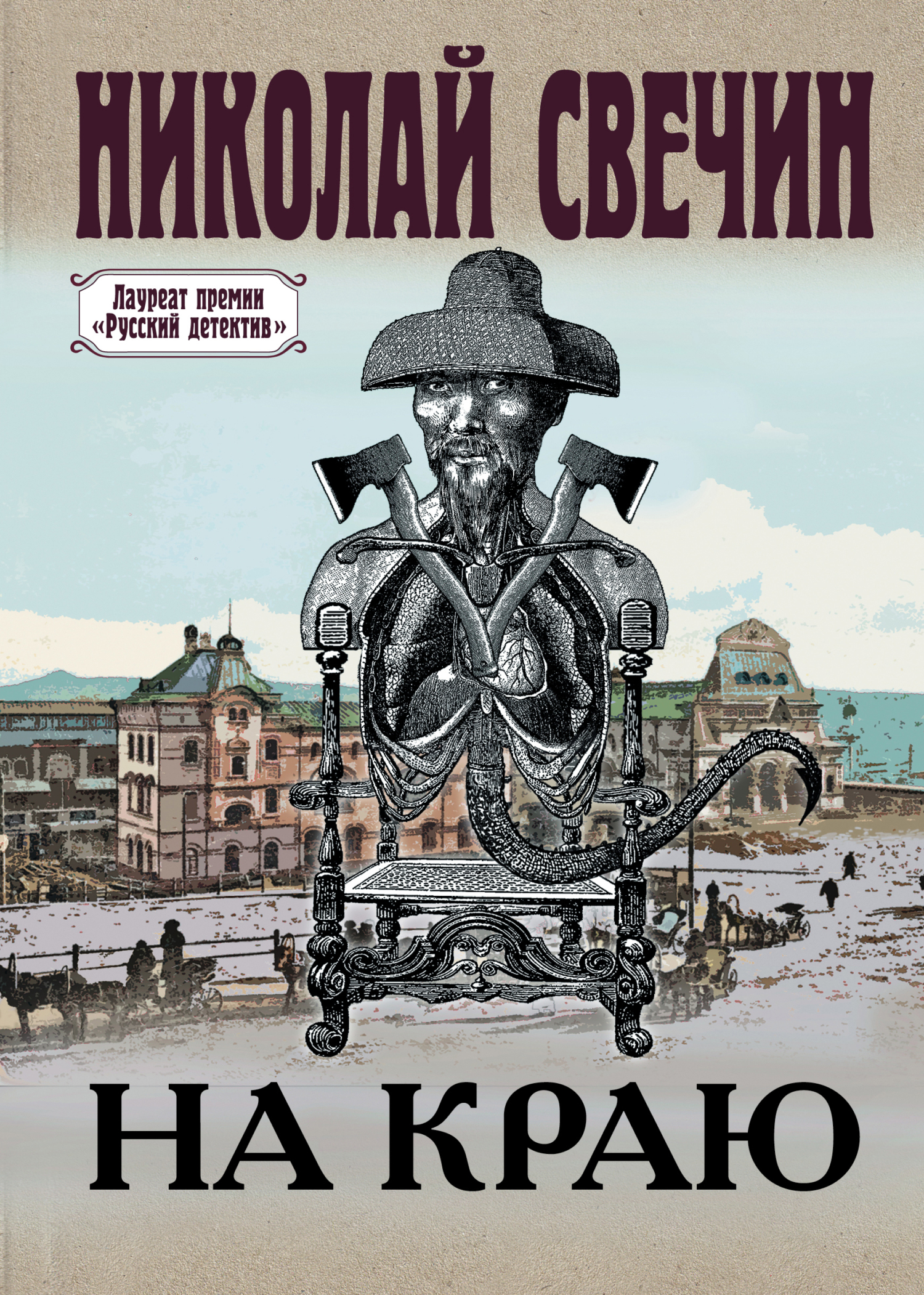 читать На краю