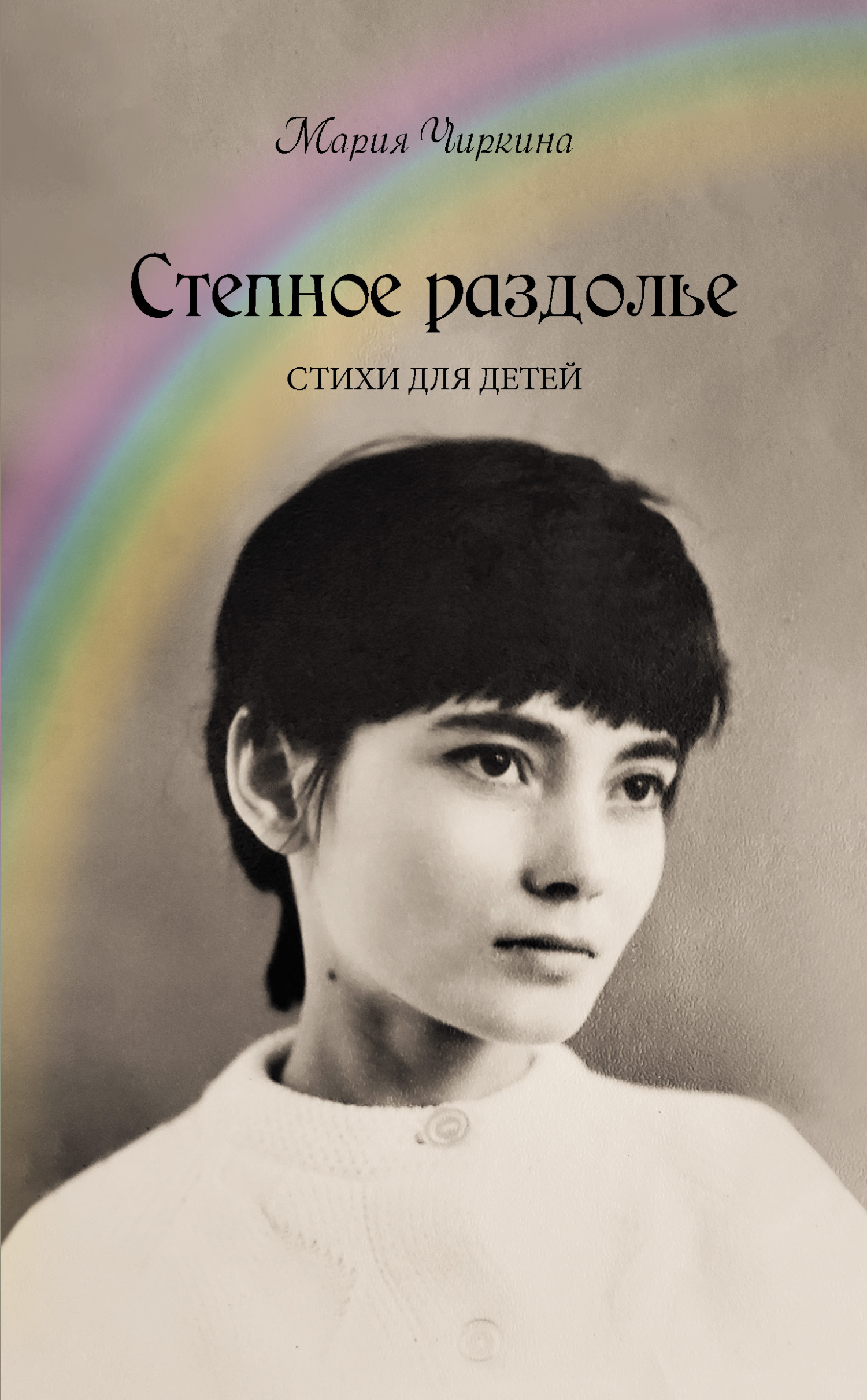 читать Степное раздолье