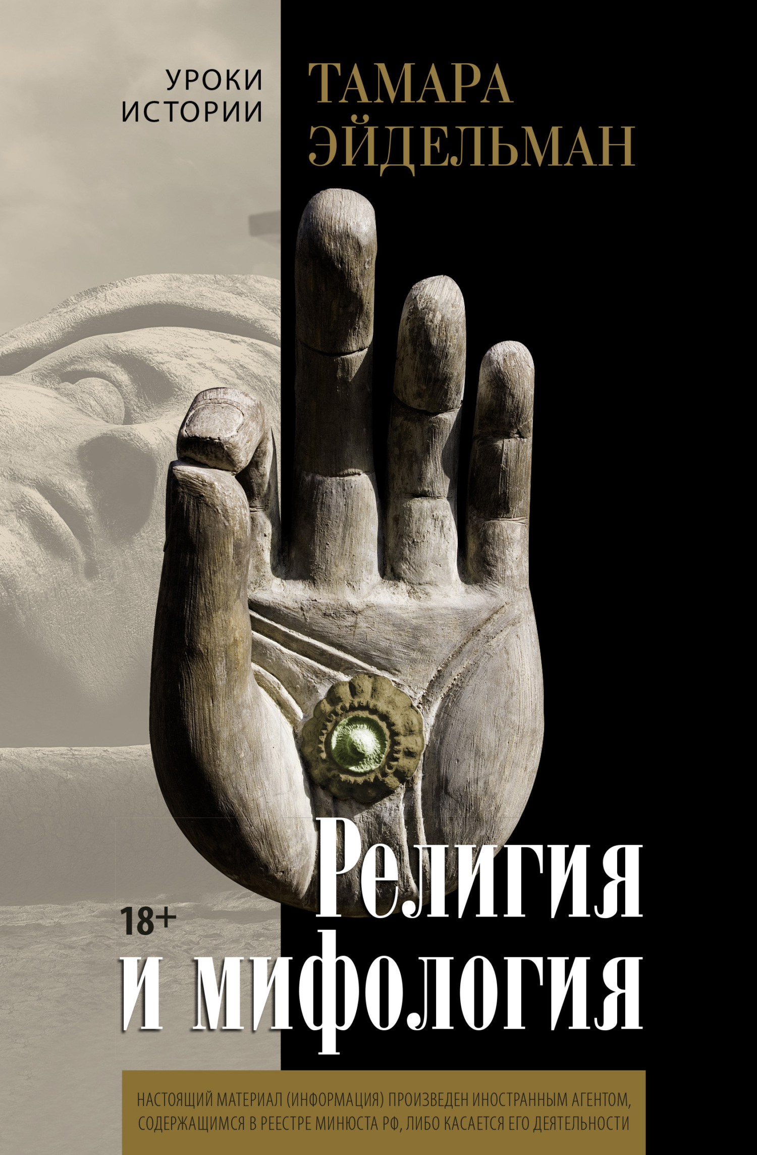 читать Религия и мифология