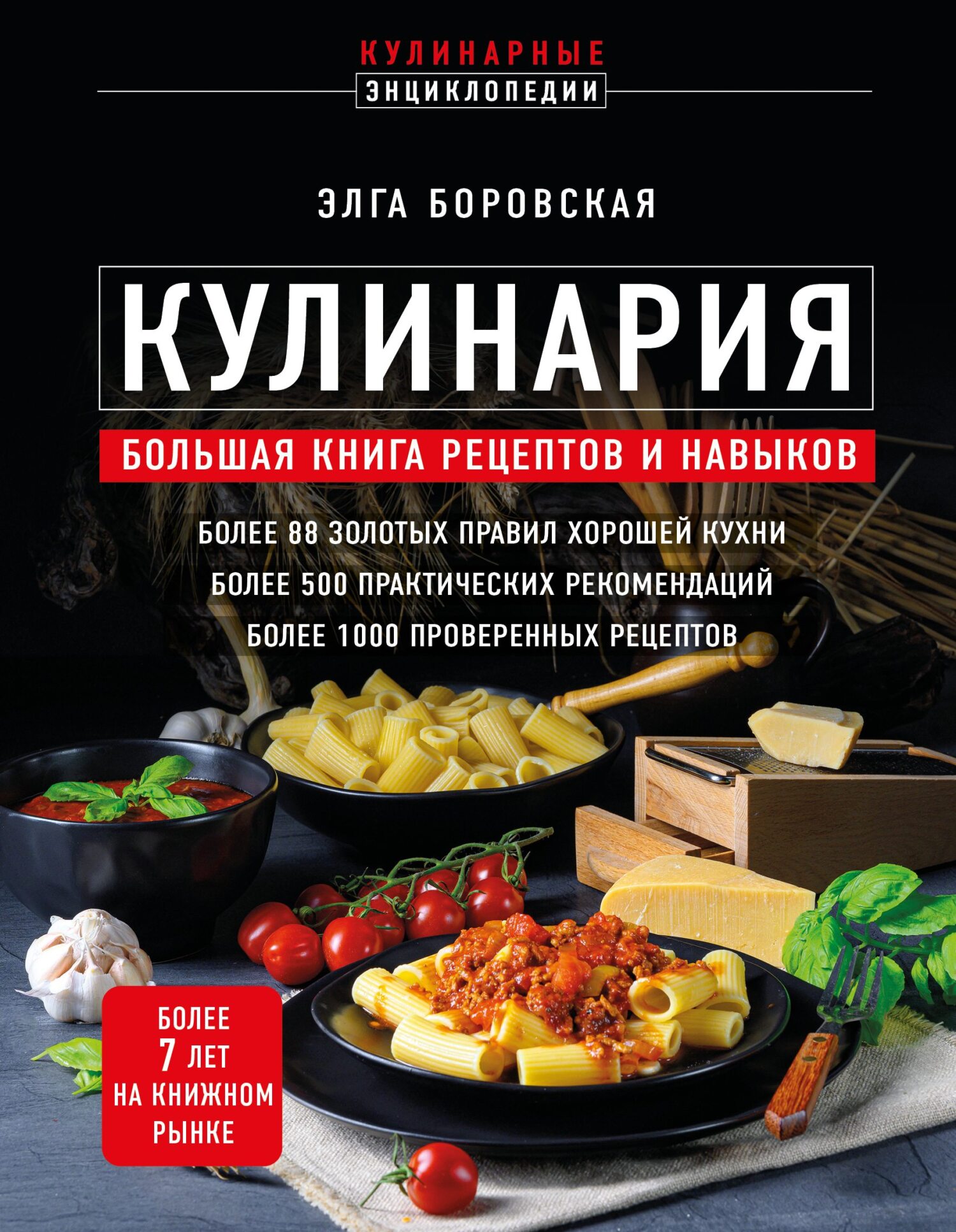 читать Кулинария. Большая книга рецептов и навыков