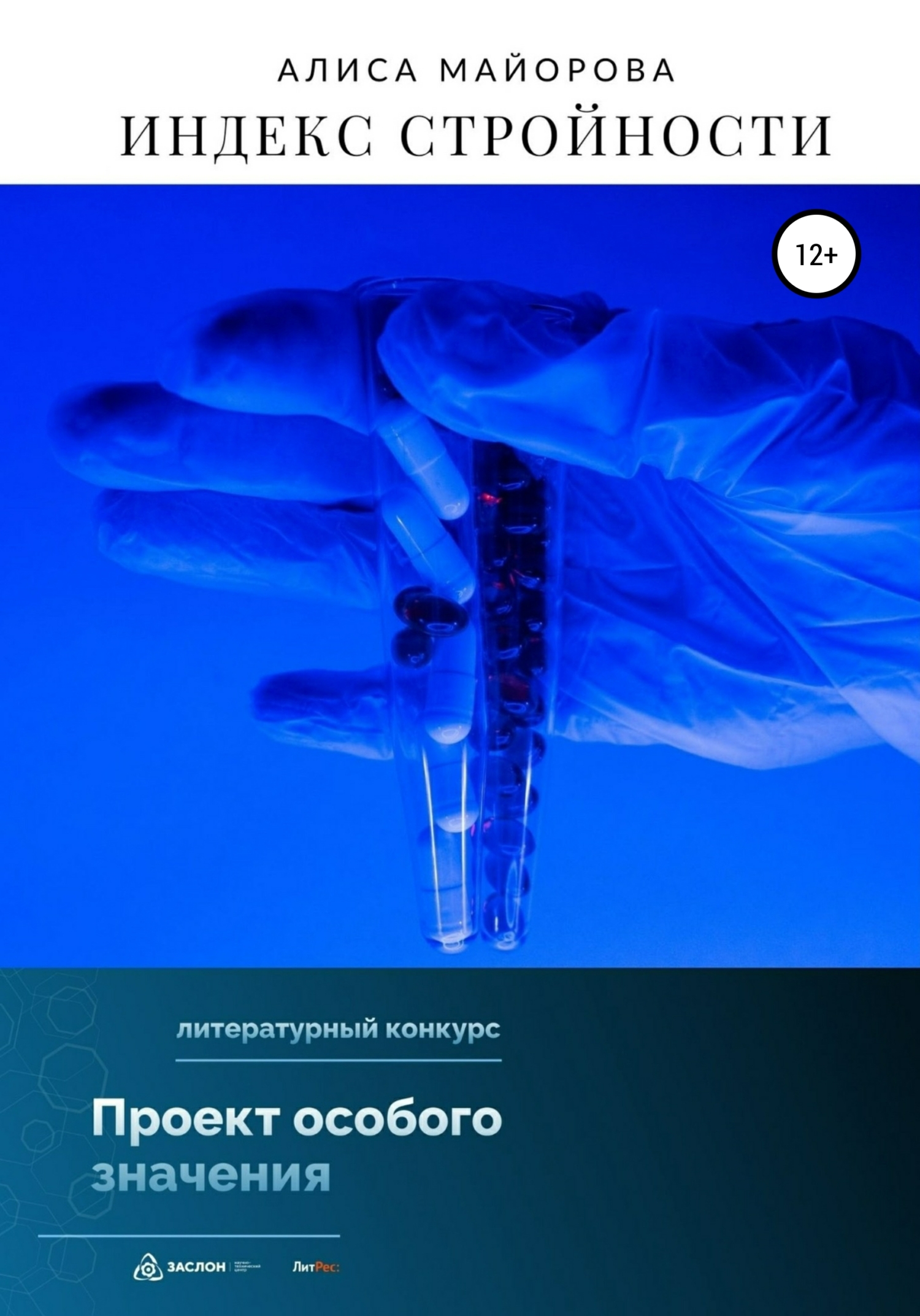 читать Индекс стройности