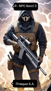 читать Я - NPS босс! 3