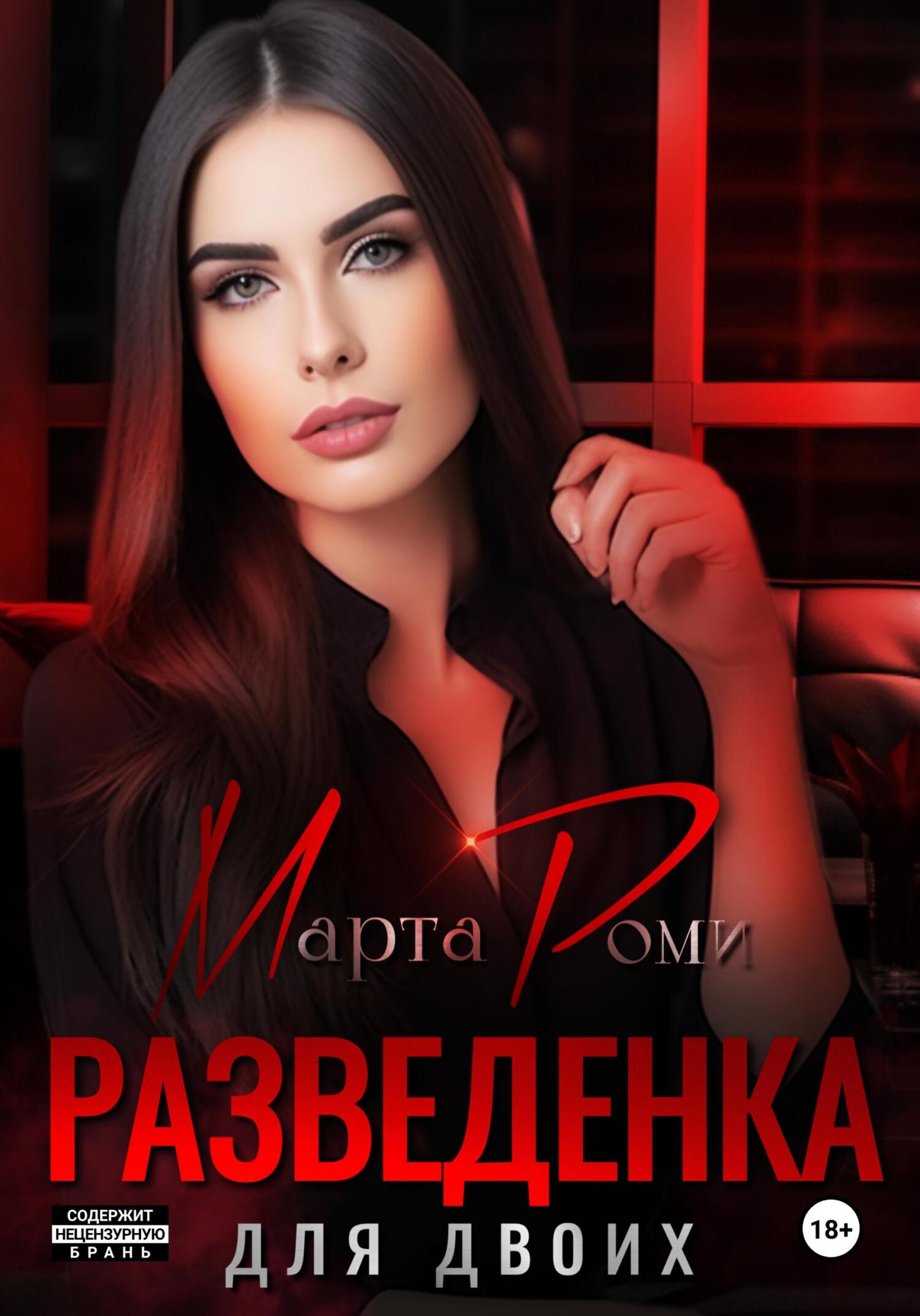 читать Разведенка для двоих