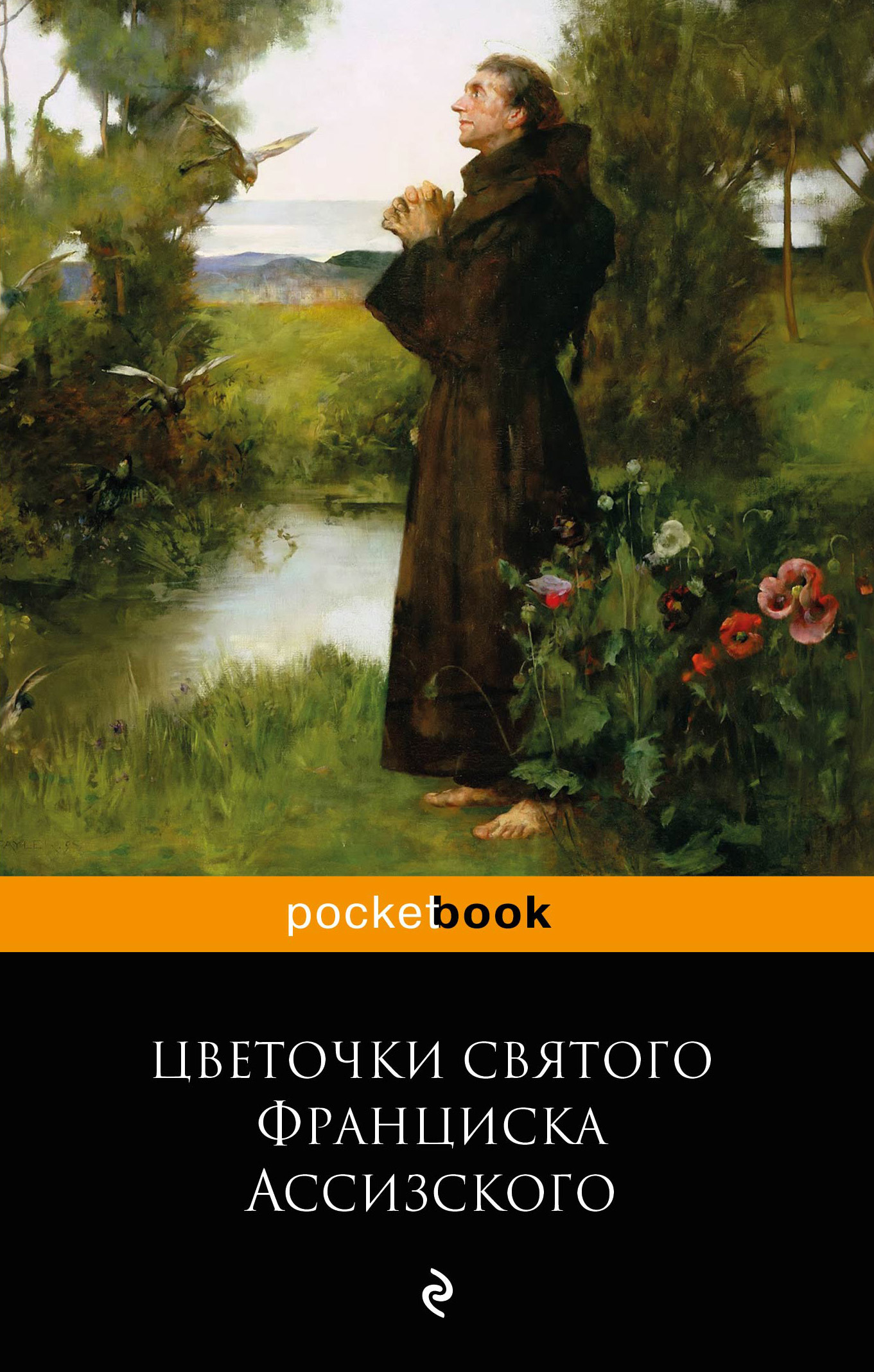 читать Цветочки святого Франциска Ассизского