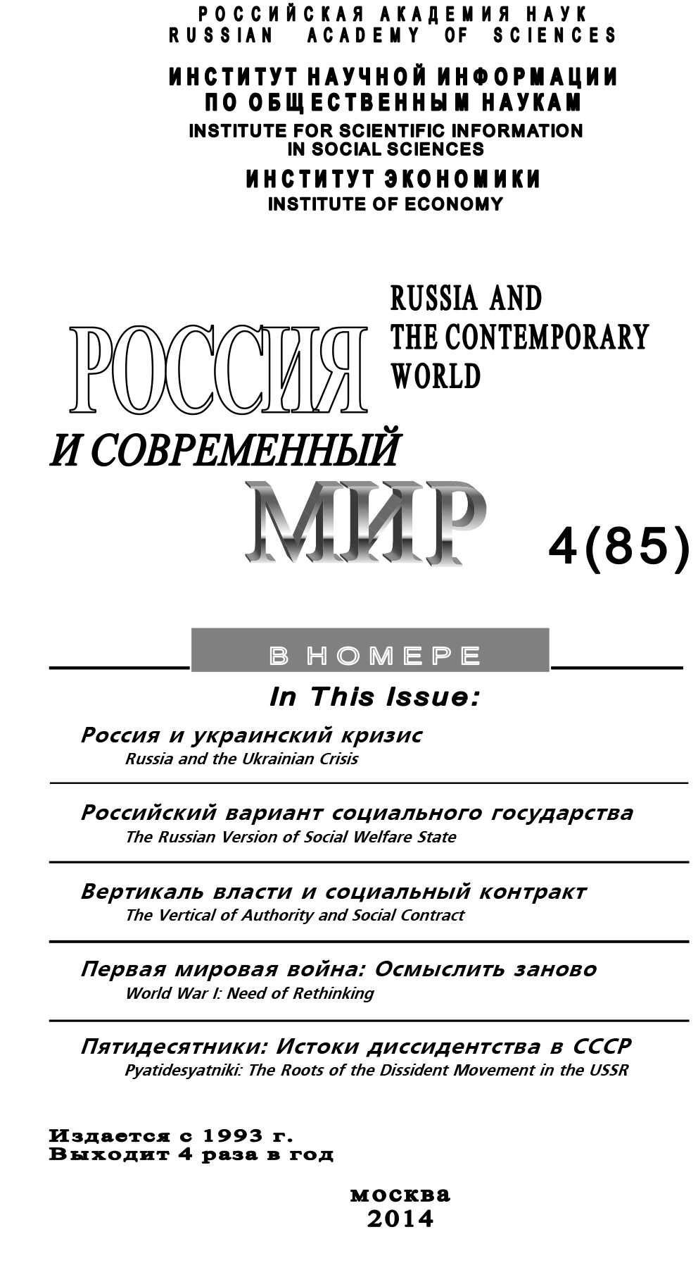 читать Россия и современный мир №4 / 2014