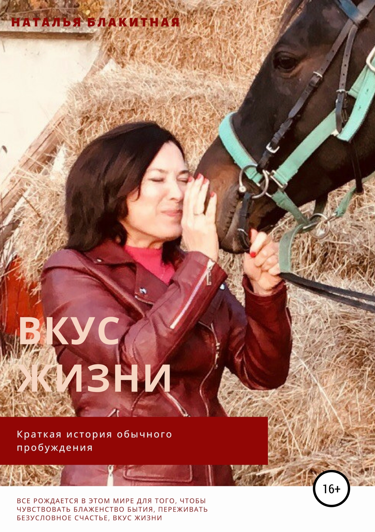 читать Вкус жизни