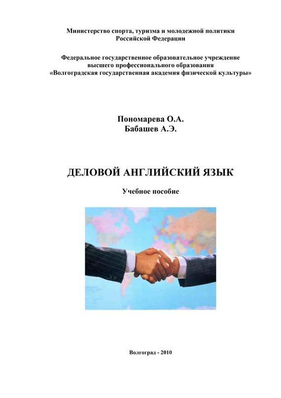 читать Деловой английский язык