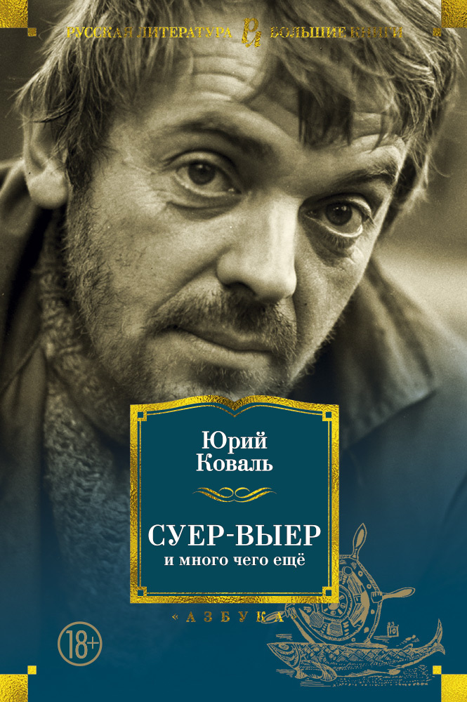 читать Суер-Выер и много чего ещё
