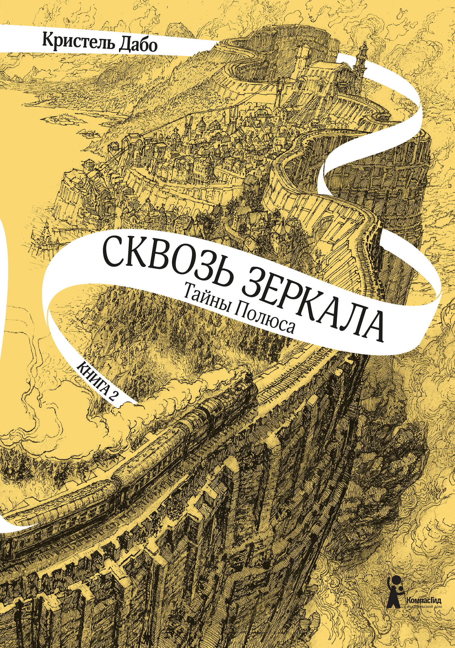 читать Тайны Полюса