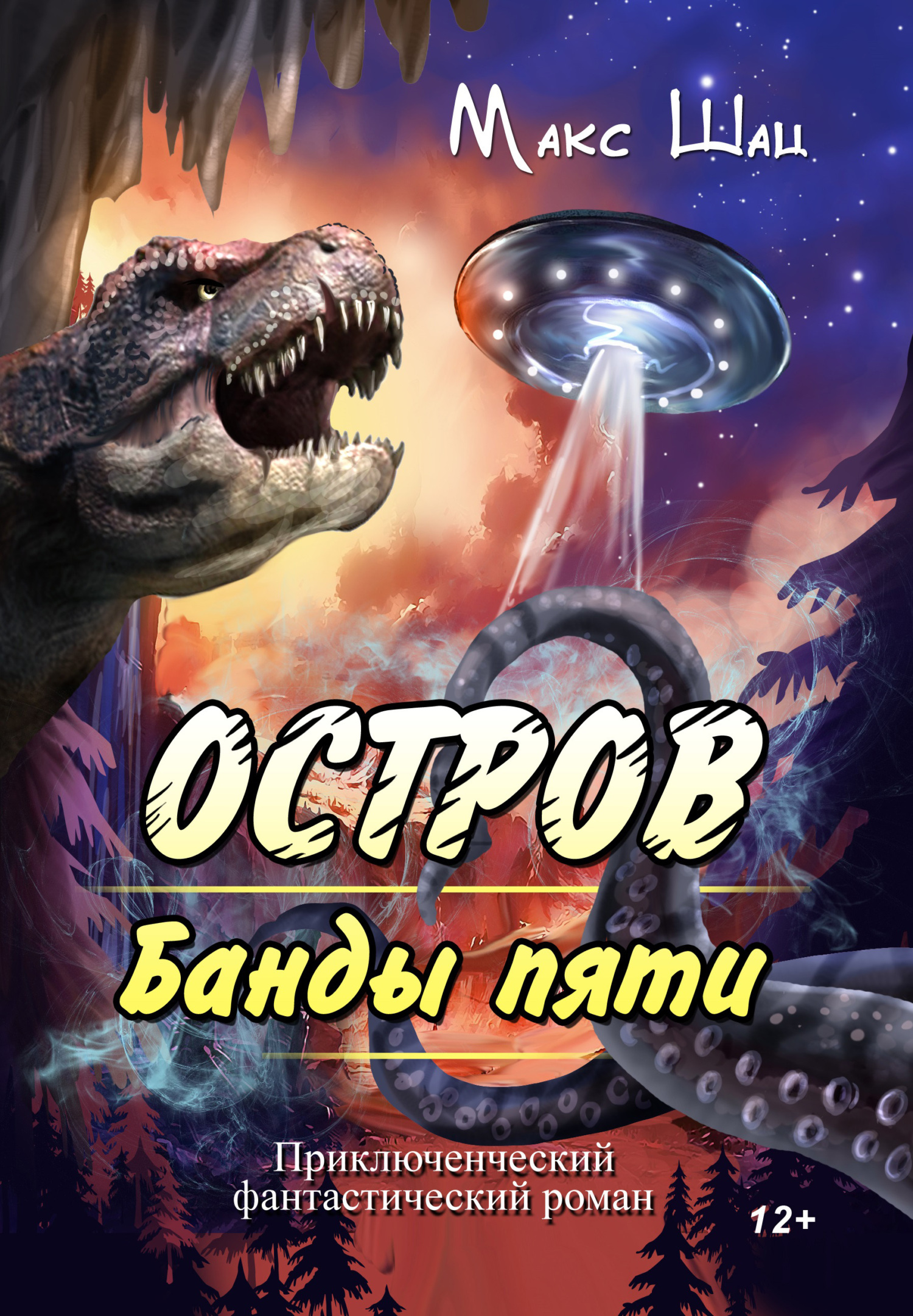 читать Остров Банды пяти