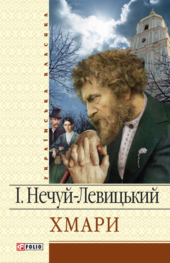 читать Хмари