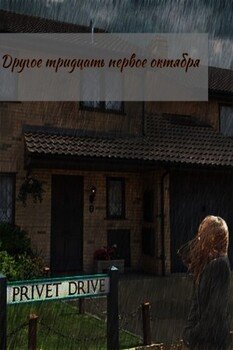 читать Другое тридцать первое октября