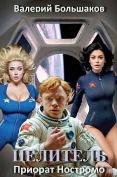 читать Приорат Ностромо