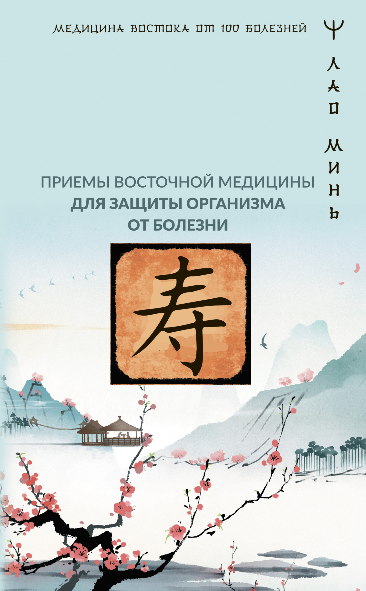 читать Точки здоровья. Приемы восточной медицины для защиты организма от болезни