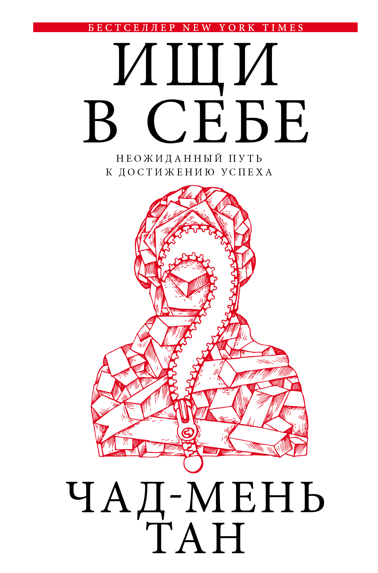 читать Ищи в себе