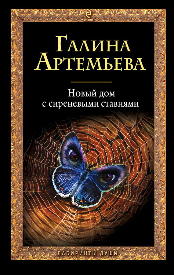 читать Новый дом с сиреневыми ставнями