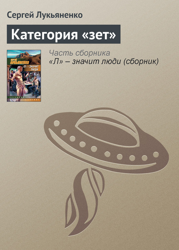 читать Категория «зет»