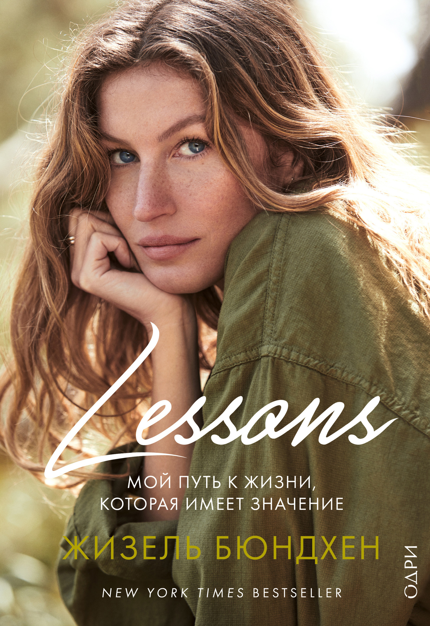 читать Lessons. Мой путь к жизни, которая имеет значение