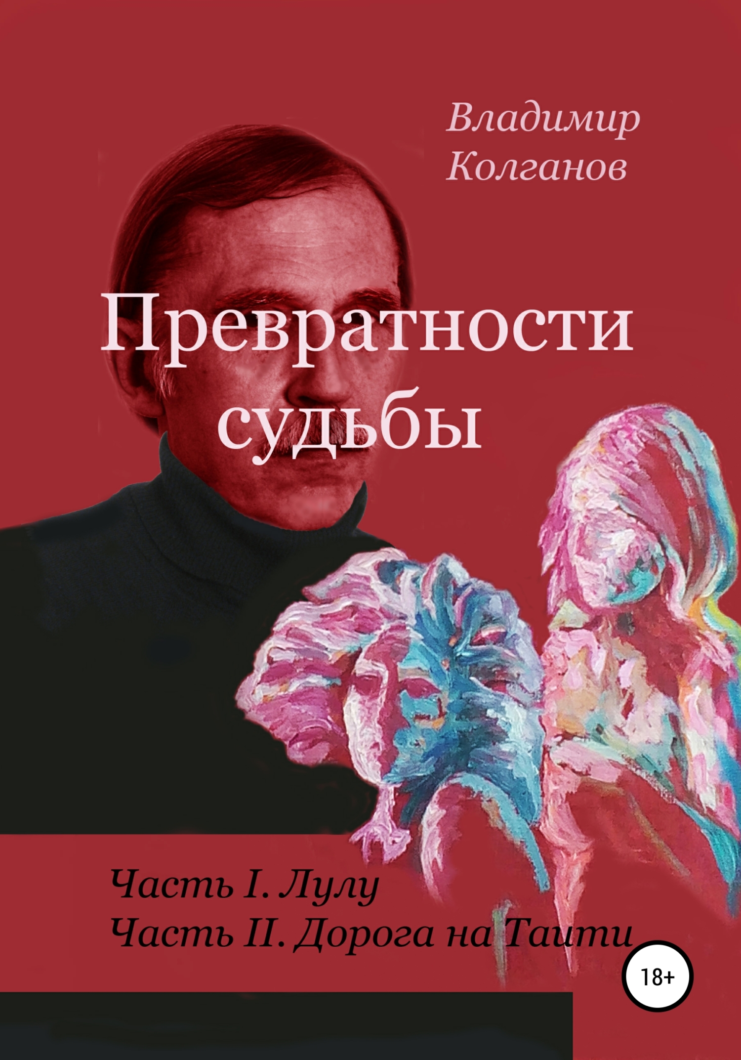читать Превратности судьбы