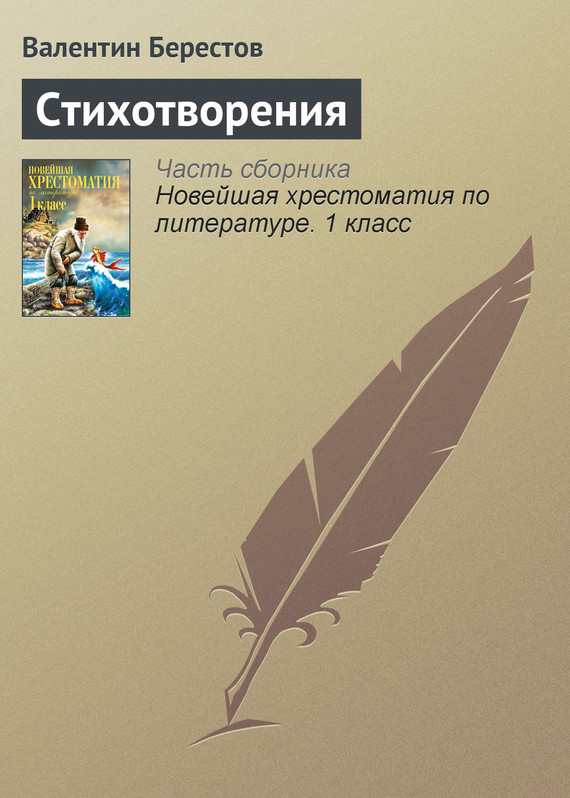 читать Стихотворения