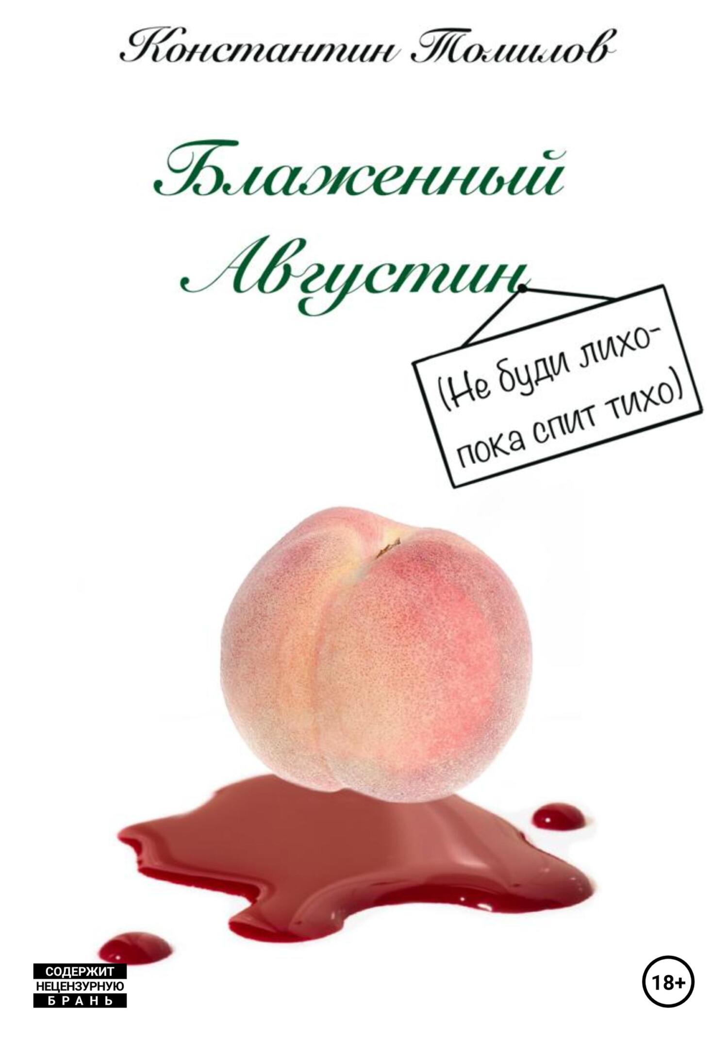читать Блаженный Августин