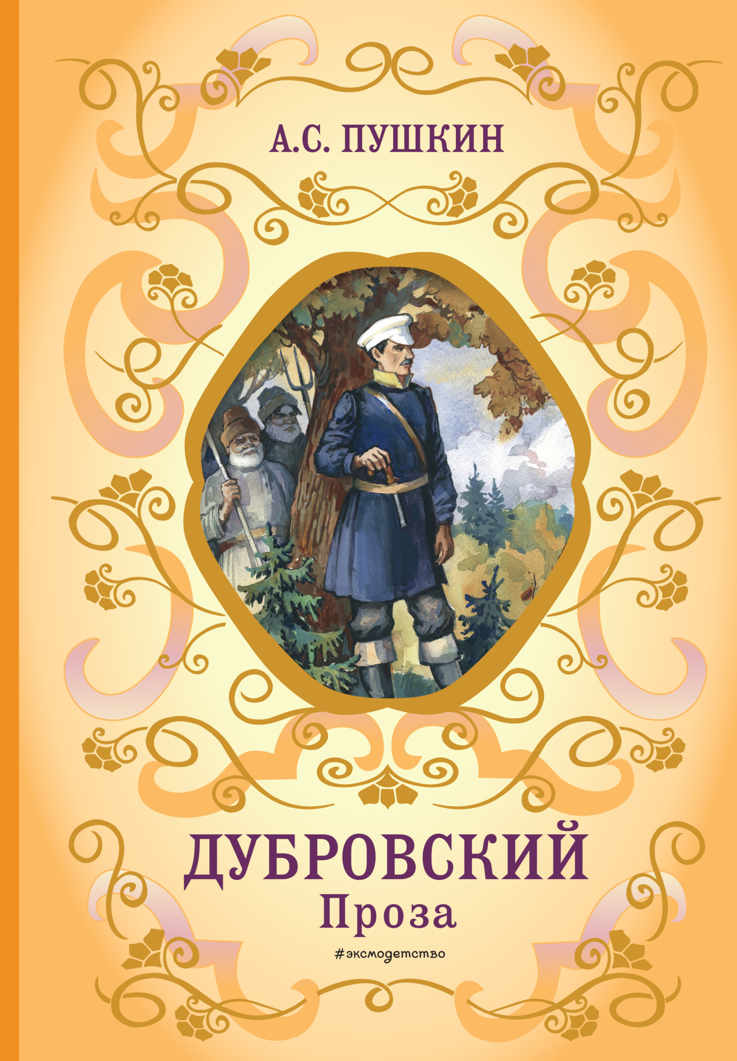 читать Дубровский. Проза