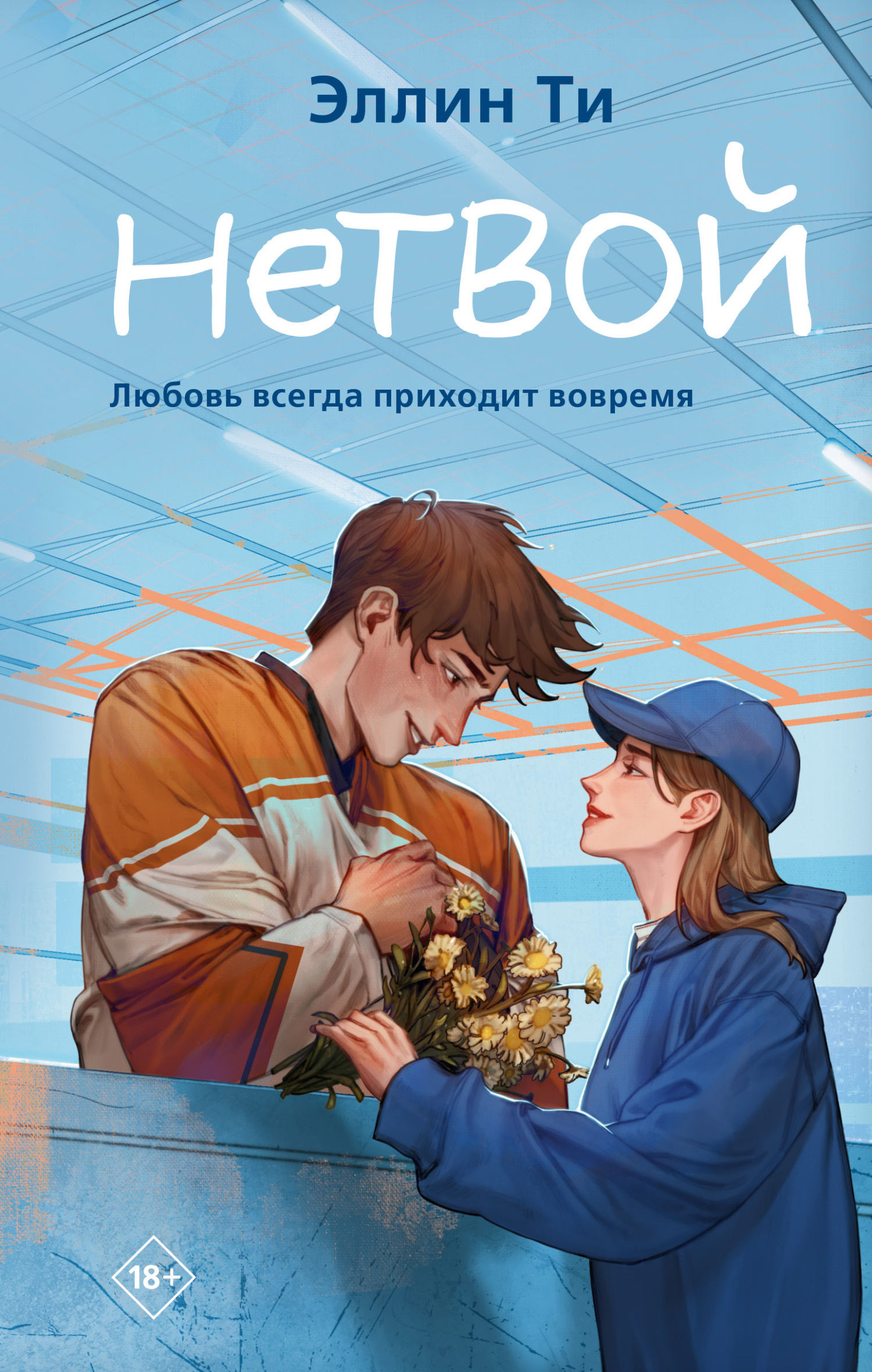 читать Нетвой