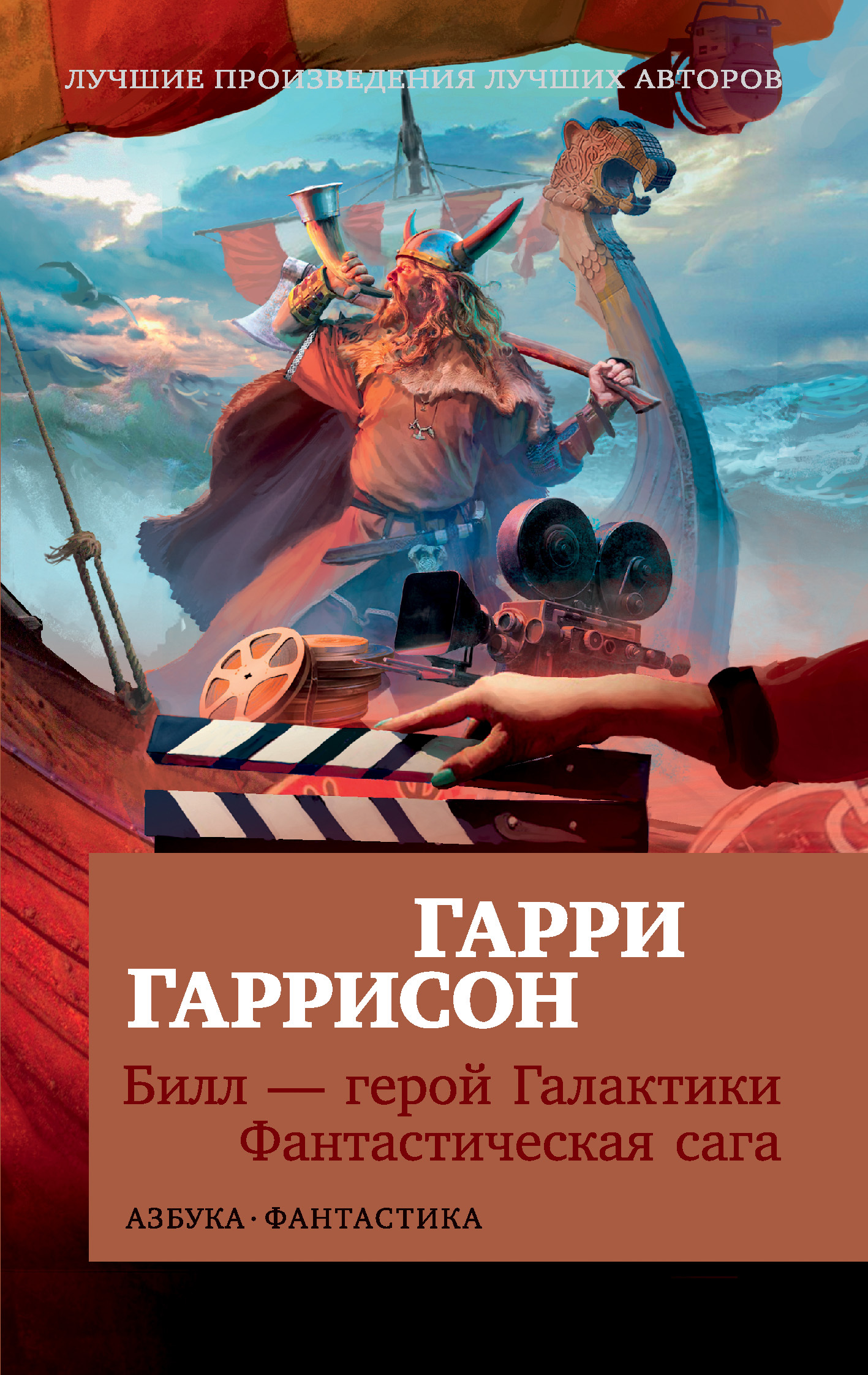 читать Билл – герой Галактики. Фантастическая сага