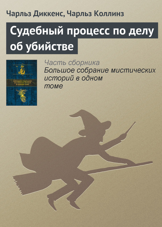 читать Судебный процесс по делу об убийстве