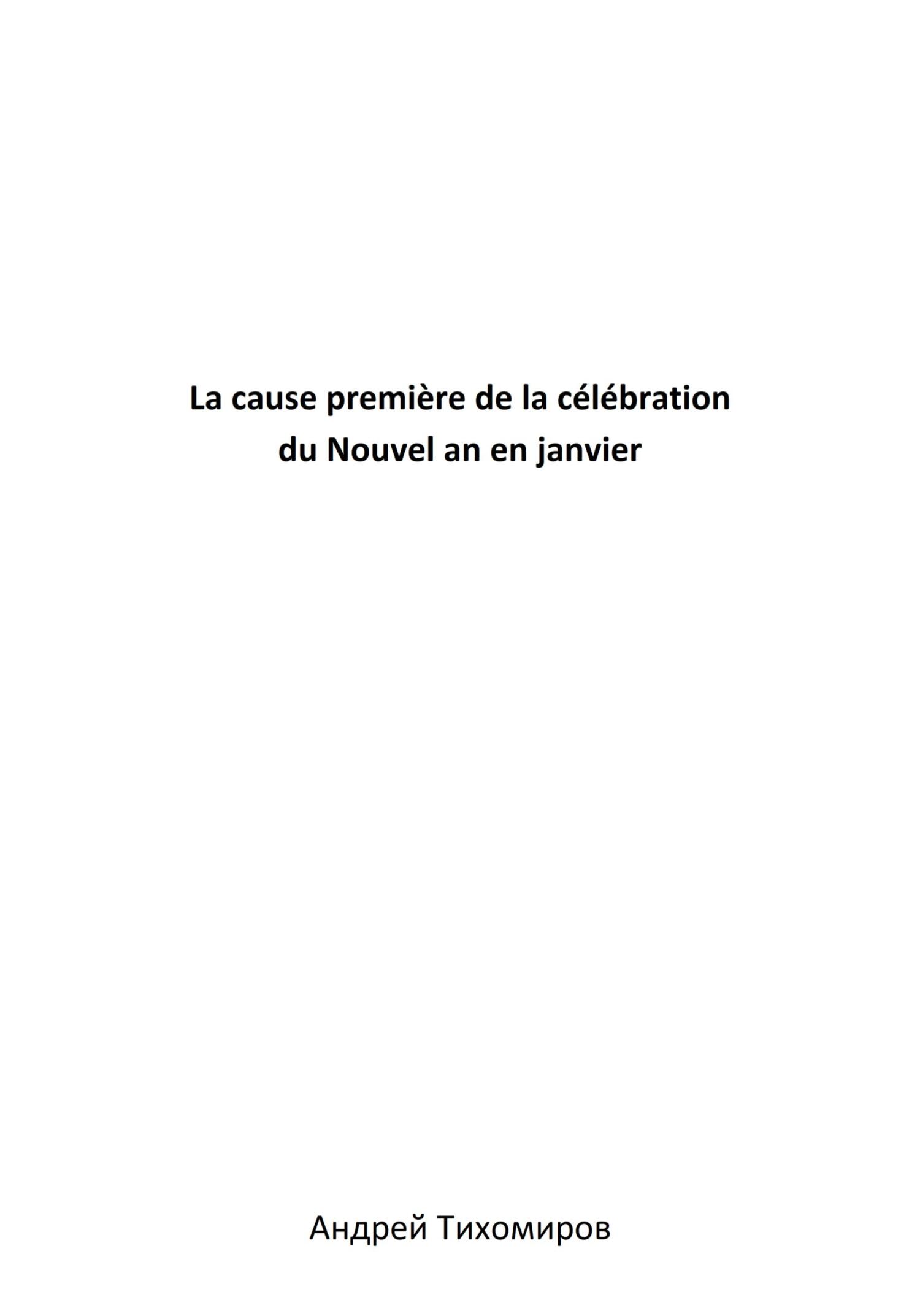 читать La cause première de la célébration du Nouvel an en janvier