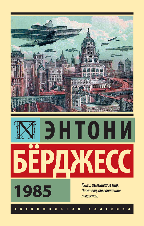читать 1985