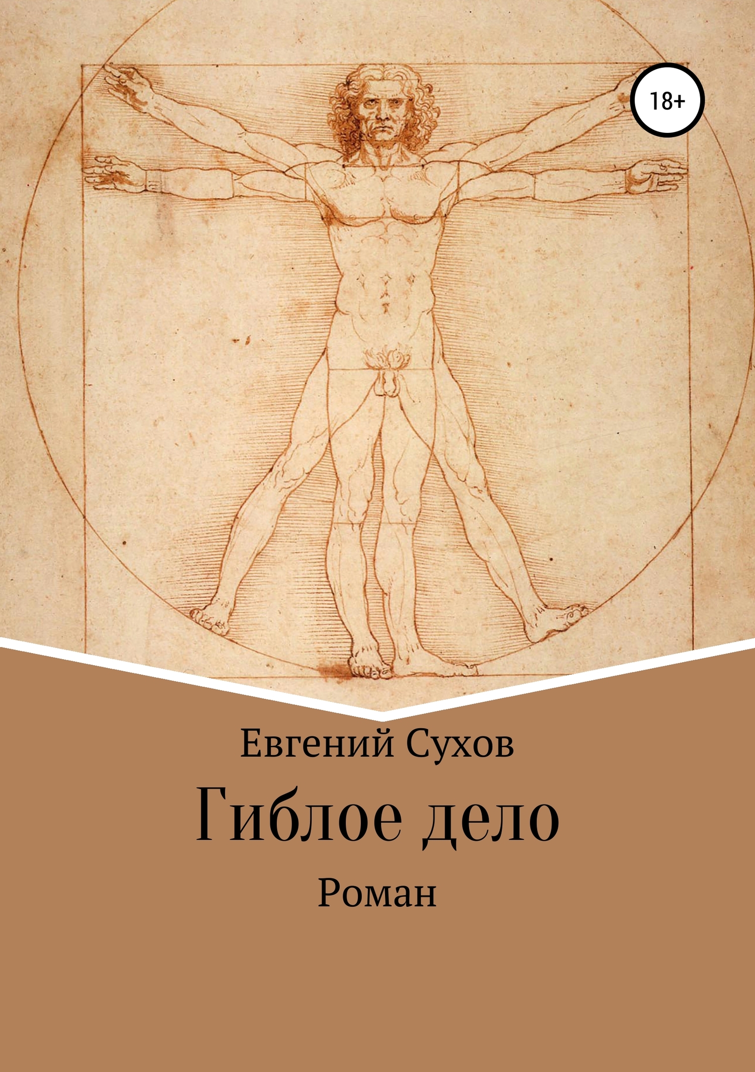 читать Гиблое дело