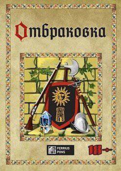 читать Отбраковка