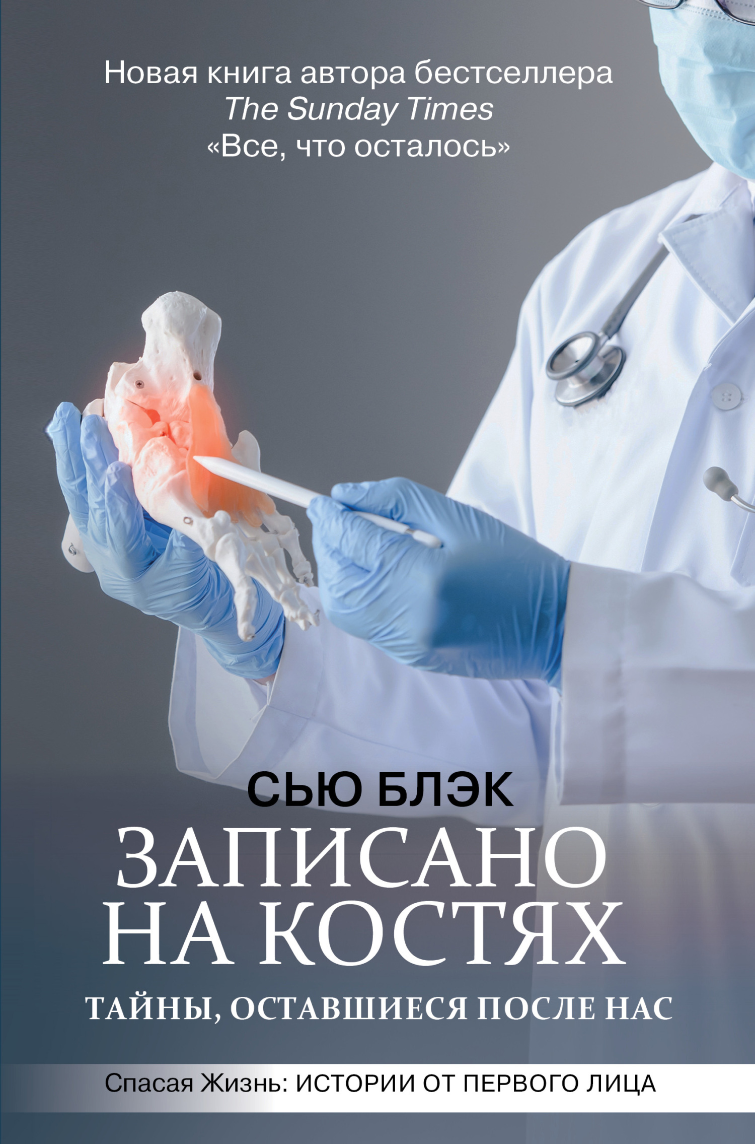 читать Записано на костях. Тайны, оставшиеся после нас