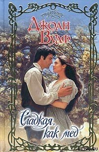 читать Сладкая, как мед