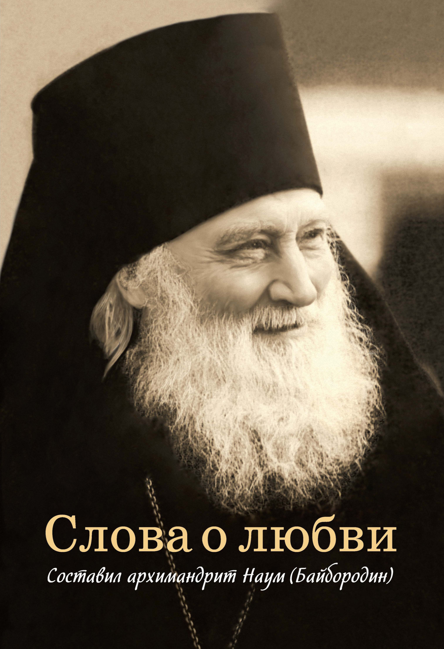читать Слова о любви