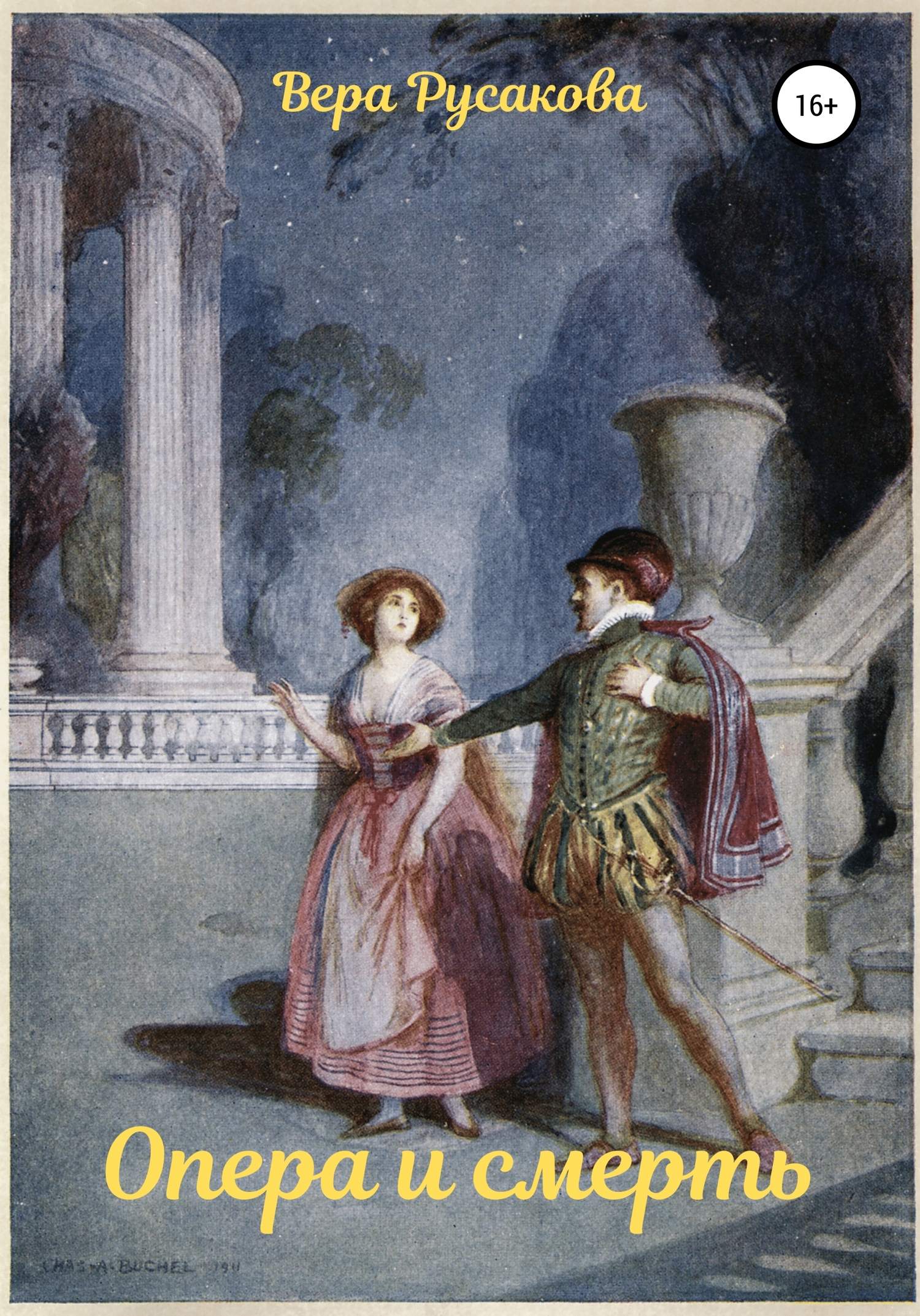 читать Опера и смерть